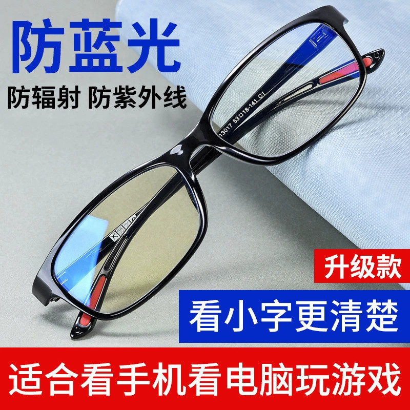 玩手机看电脑防蓝光辐射眼镜超轻50岁高清镜片男女中老年人老花镜