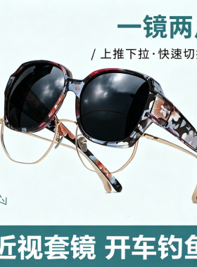 可套近视印花色大框套镜