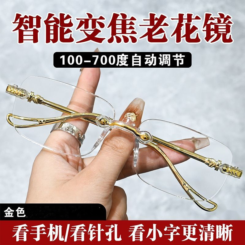 防蓝光老人智能变焦老花镜男女款超轻无框金色高清抗疲劳老光眼镜