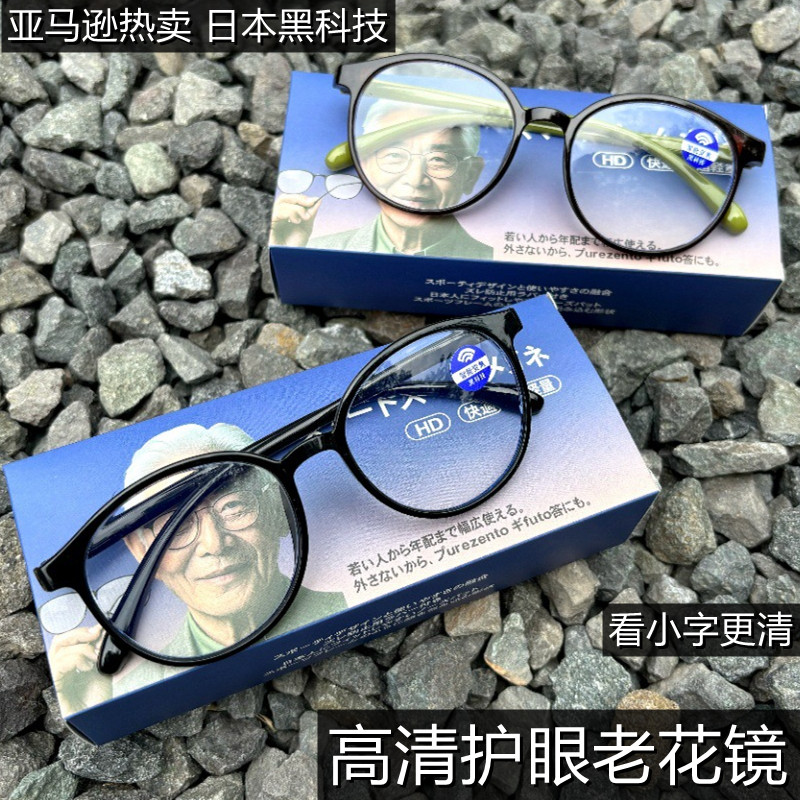 日本减龄自动调焦老花镜男女防蓝光爸妈中老年复古椭圆显年轻眼镜