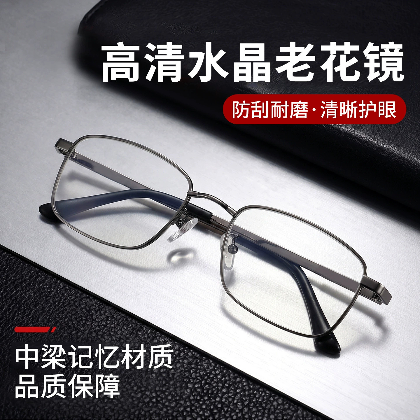 方形高清水晶玻璃老花镜高档记忆钛超轻耐磨石头老花眼镜男女护眼