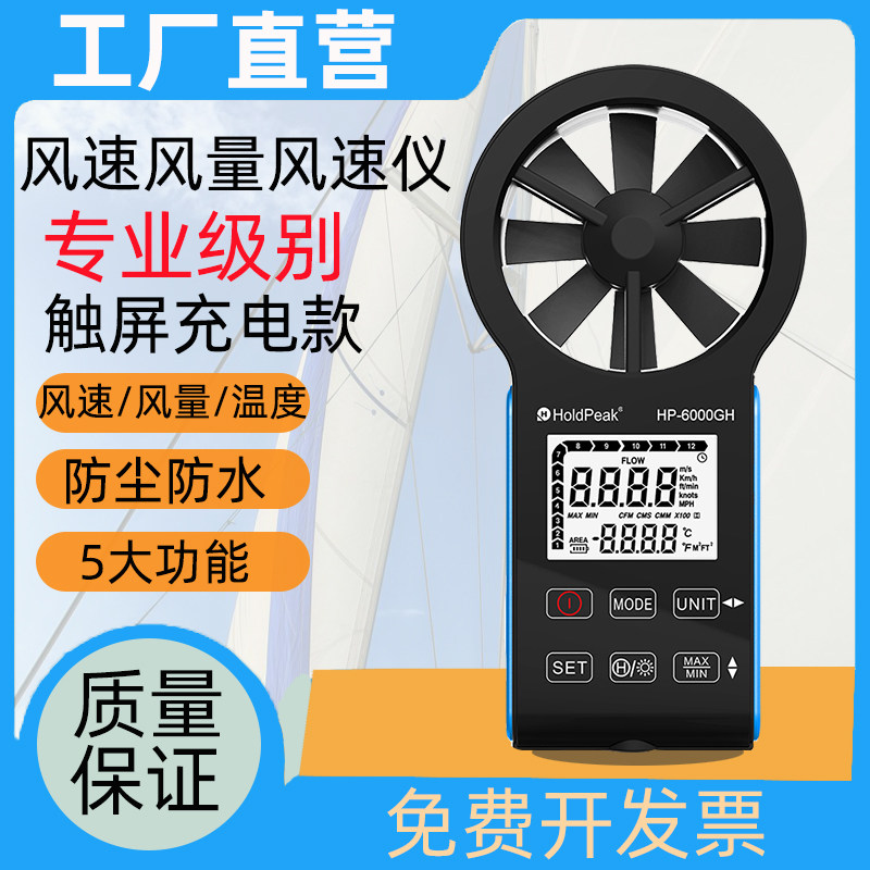 华普风速测量仪手持式数字风速仪高精度专业风速计风量测试仪器