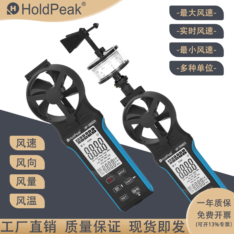 华普风速风向一体式风速仪