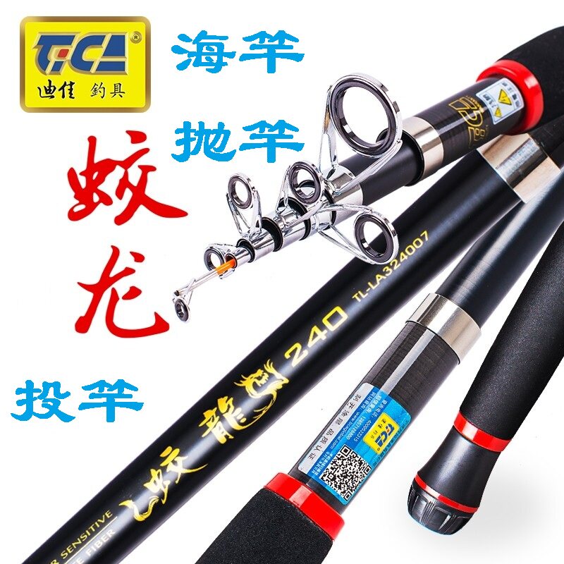 迪佳蛟龙1.8/2.1/2.4海钓竿