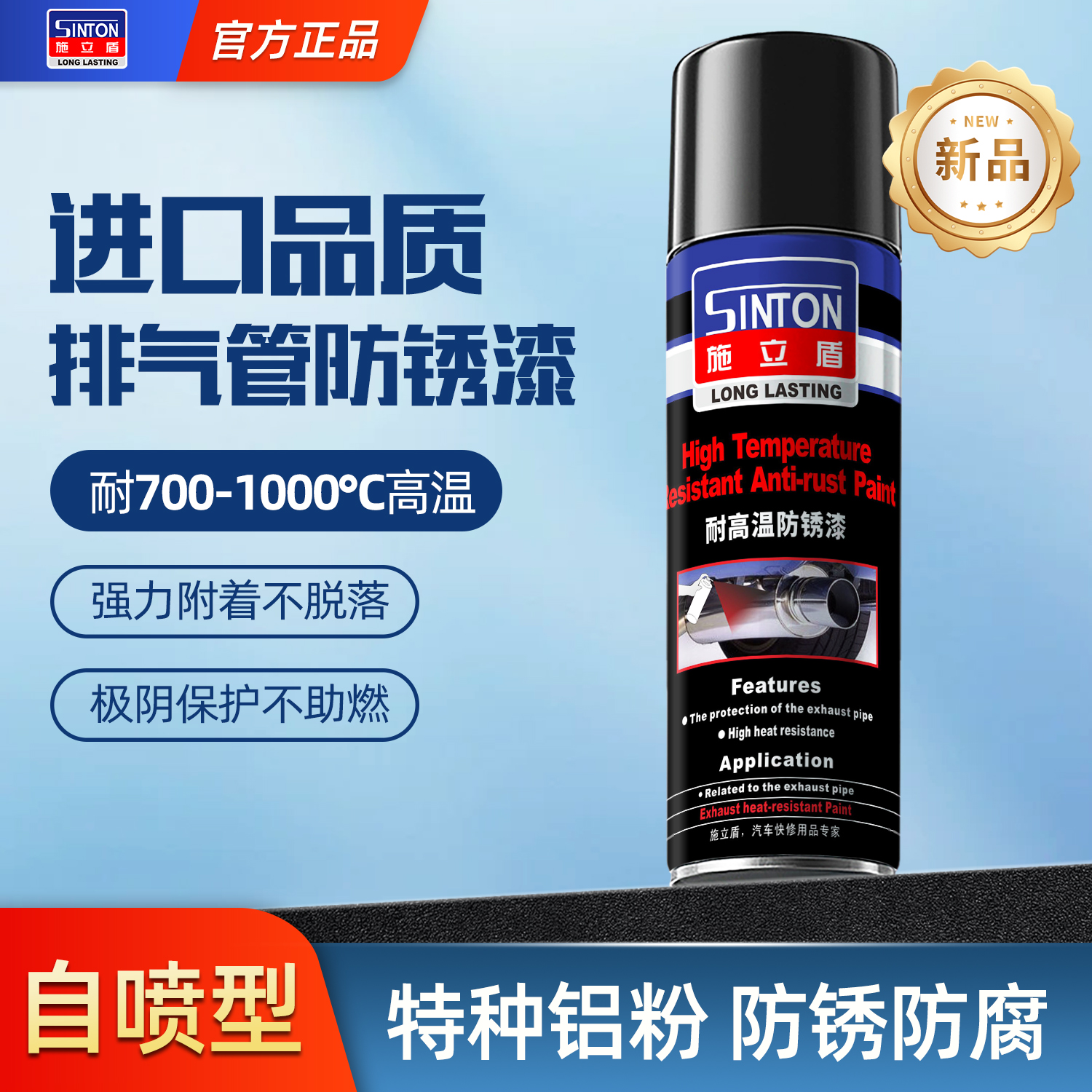 施立盾排气管耐高温防锈漆底盘装甲自喷漆摩托车用消音器镀铝喷剂