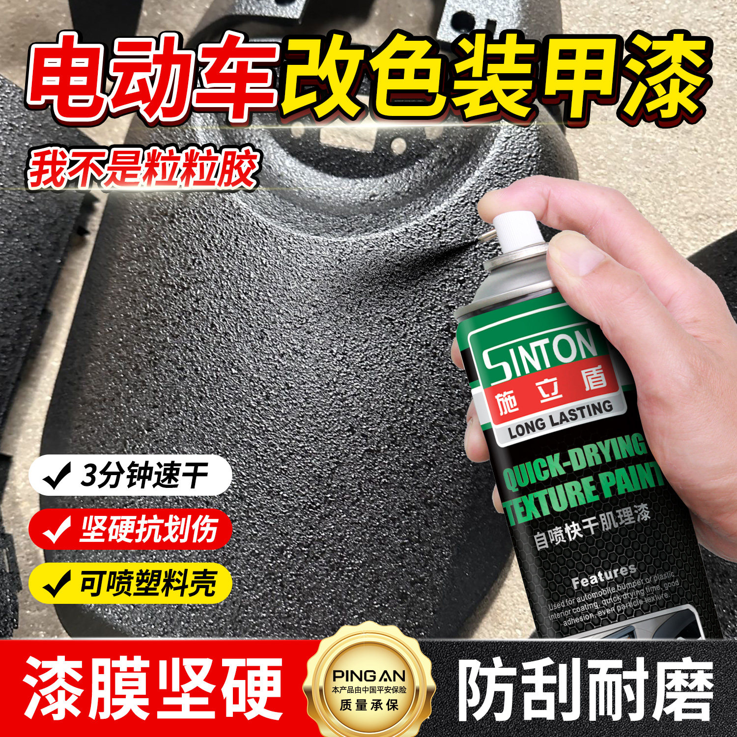 电动车壳装甲漆自喷防爆漆高硬耐磨防刮擦颗粒胶塑料保险杠撒点黑,汽车零部件/养护/美容/维保,汽车手喷漆/自喷漆,淘宝优惠券,粉丝福利购,淘宝优惠卷