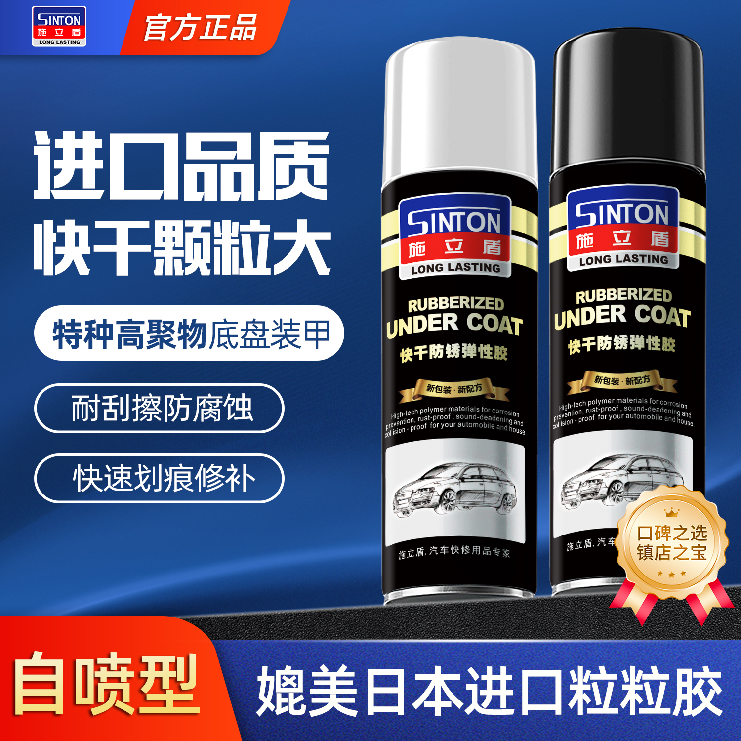 汽车底盘装甲自喷金罐粒粒胶白色