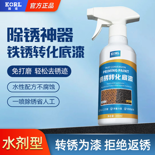 铁锈转化底漆汽车底盘金属除锈剂排气管消音器防锈防腐免打磨专用