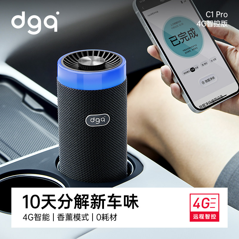 dgq除醛净味器4G智能预约0耗材