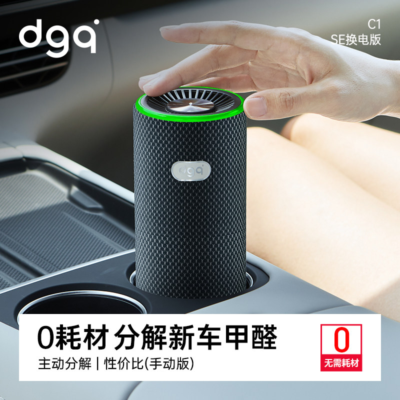 dgq车载空气净化器车内汽车消除异味去甲醛专用车用烟除味