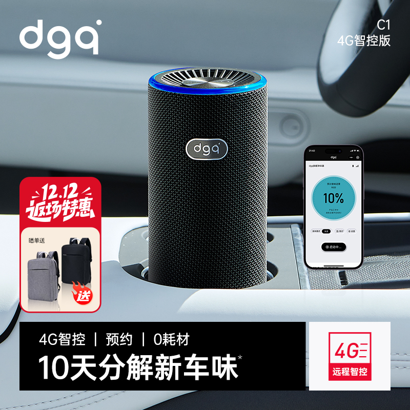 dgq车载空气净化器车内汽车消除异味专用去甲醛车用烟除味负离子