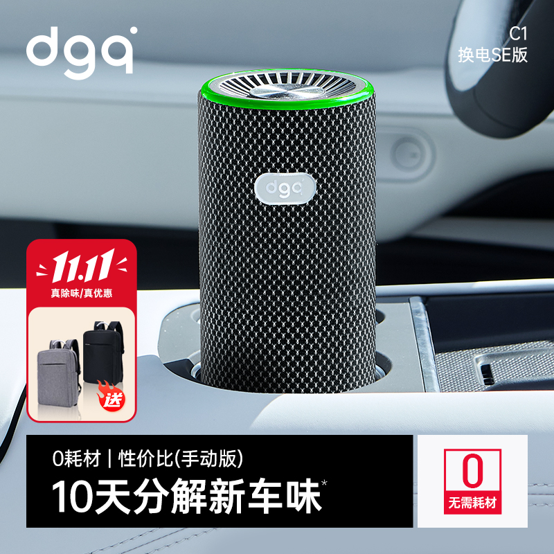 dgq车载空气净化器车内汽车消除异味去甲醛专用负离子车用烟除味
