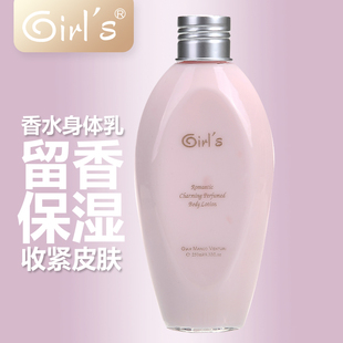 Girl 潤膚露液露 s浪漫之迷香水身體乳250ml潤護膚香體乳補水保濕