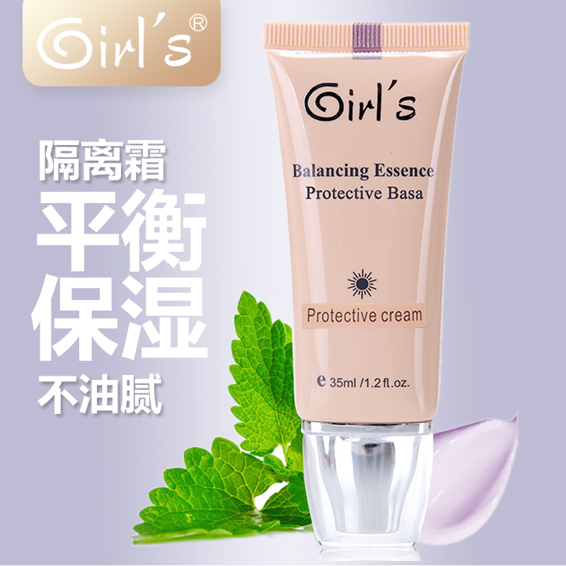 girl's女孩精华平衡35ml隔离霜