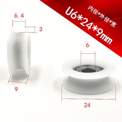 放线轨道轴承滑轮 U型凹槽轮 尼龙包胶塑料钢丝小轮子 6*24*9