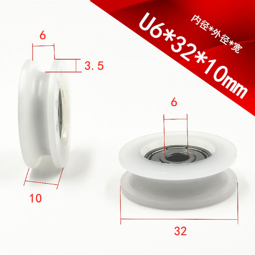 U型凹槽轮 放线轨道轴承滑轮 尼龙包胶塑料钢丝绳小轮子 内径6