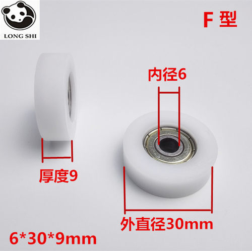 POM聚甲醛包胶塑料F平面型轴承滑轮机械滚轮平轮尼龙轮子6*30*9