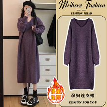 孕妇连衣裙2025新款秋冬紫色v领宽松加厚保暖中长款针织毛衣裙女