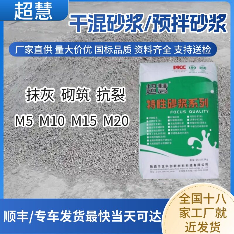 抹灰砂浆砌筑抗裂M5 M10 M15 M20建筑工程DM砌筑砂浆抹面抹灰
