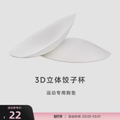 RESHAPE 运动胸垫插片女瑜伽内衣胸垫 重塑之路