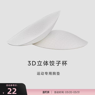 RESHAPE 运动胸垫插片女瑜伽内衣胸垫 重塑之路