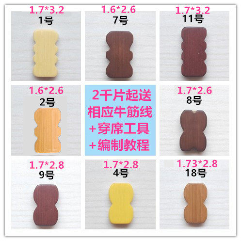 修复配件竹片麻将凉席材料