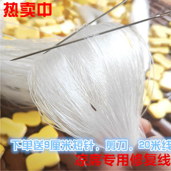 【穿凉席的线】凉席修复线 尼龙胶线 凉席修补 牛筋线 包邮