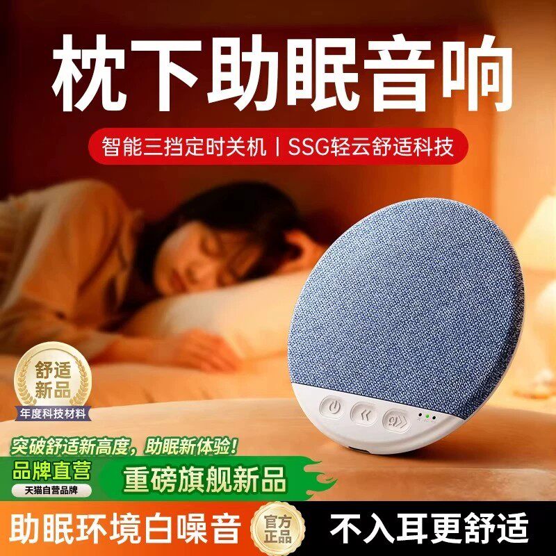 枕上音响枕下蓝牙音箱枕头助眠枕边睡眠迷你小型白噪音高音质音碟
