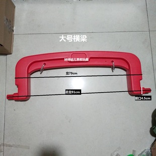 儿童塑料滑梯秋千配件横梁秋千坐,横杠,螺丝,三合一滑梯秋千梁