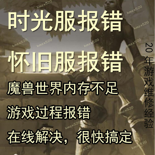 解决魔兽世界修复报错很快解决