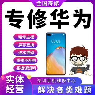 华为手机维修主板nova5/6/7荣耀20mate30pro/p40换屏幕进水不开机