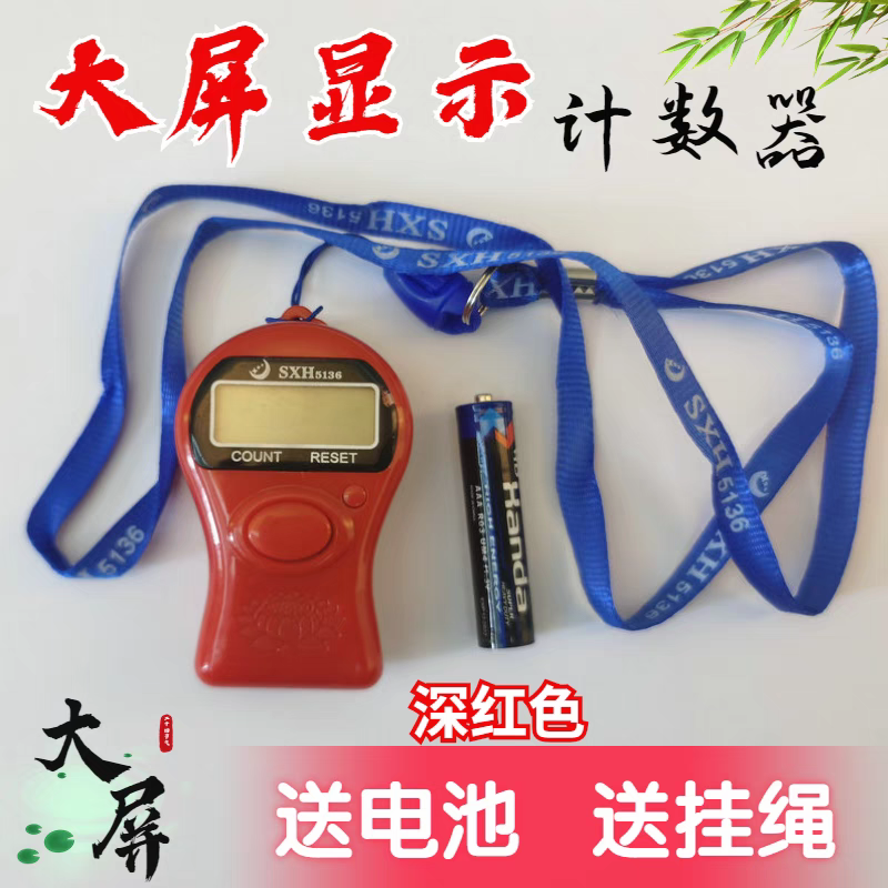 老人适用大屏幕计数器记数器送挂绳送电池买四送一大字体计数记次