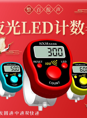 新款夜光LED计数器大屏幕记数器老人适用记次器戒指型静音计次器