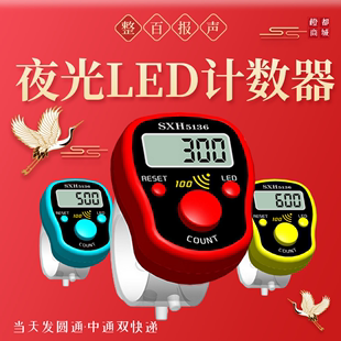 夜光LED计数器大屏幕记数器老人适用记次器戒指型静音计次器 新款