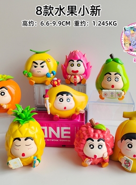 8款蜡笔小新水果系列cos潮玩手办 凤梨香蕉摆件GK模型直播同款