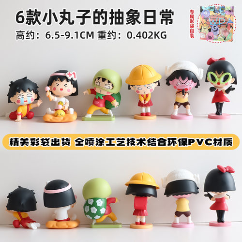抽象日常系列手办樱桃小丸子动漫周边小丸子盲盒公仔桌面摆件玩具