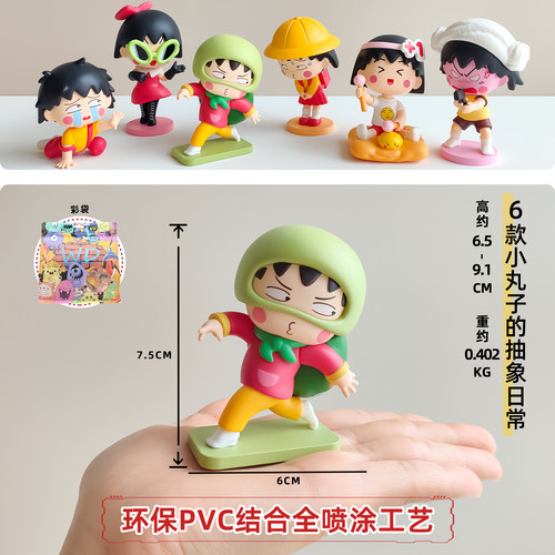 小丸子盲盒抽象日常系列手办樱桃小丸子动漫周边公仔桌面摆件玩具