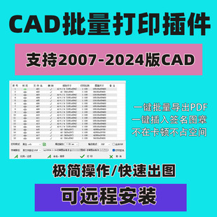 CAD批量打印一键自动转pdf插件代转图文打印店神器多图框快速导出