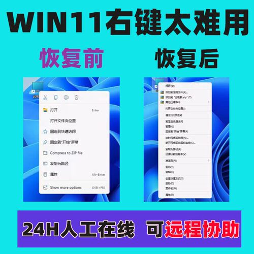Win11右键还原经典小工具右击菜单一键恢复修改回传统样式win10