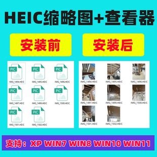 HEIC格式图片缩略图查看器heic苹果照片图片ios直接查看无需转换