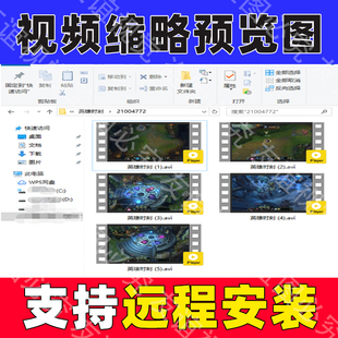 mkv flv avi预览图像工具软件插件 mov 视频显示缩略图补丁mp4