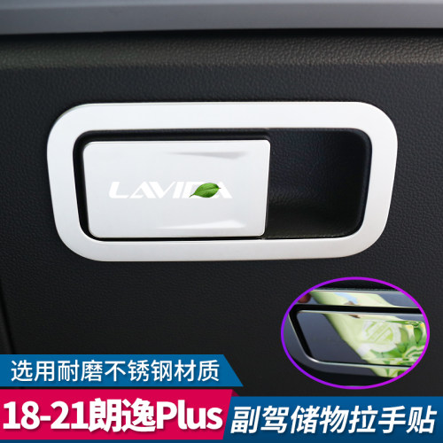 18-21新朗逸副驾驶储物亮亮框