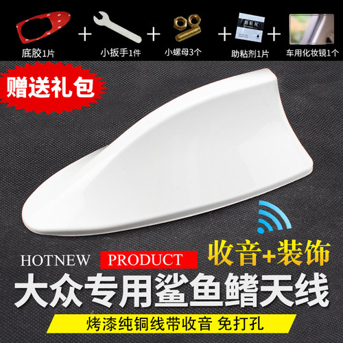 专用于大众新捷达桑塔纳POLO昕锐鲨鱼鳍天线改装收音汽车装饰配件 - 封面