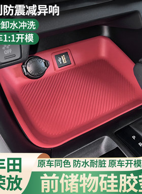 20-25款荣放RAV4硅胶防滑垫