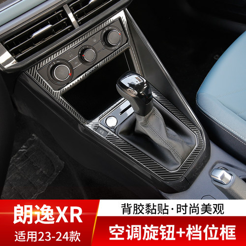 适用于23-24款朗逸新锐排挡框 XR中控档位亮条内饰改装饰贴片大全