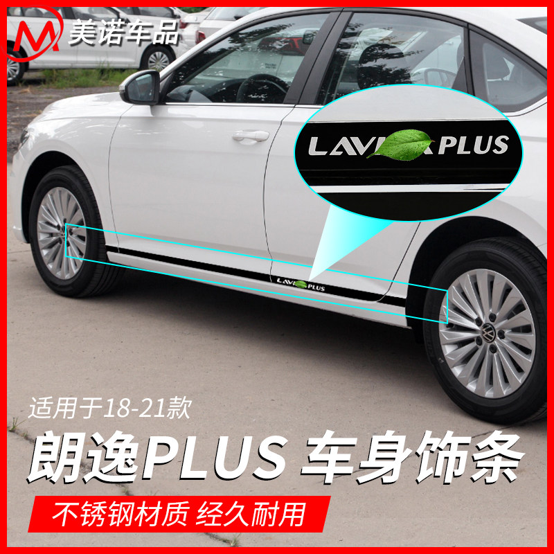 适用于18-21朗逸plus车身饰条 新朗逸车身外饰改装亮片装饰贴,汽车用品/电子/清洗/改装,车身/车窗饰条/门槛条,淘宝优惠券,粉丝福利购,淘宝优惠卷