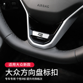 适用大众帕萨特新迈腾b8速腾朗逸宝来改装 饰Rline扣件r标 方向盘装