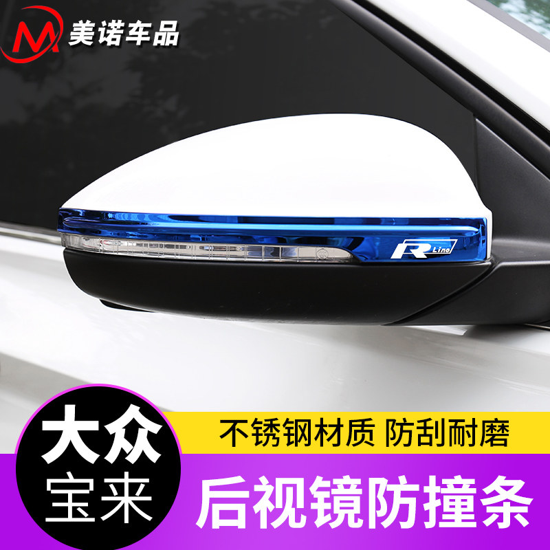 适用于19-26款大众宝来汽车后视镜防擦条反光镜装饰条防刮蹭亮贴图片
