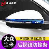 大众宝来汽车后视镜防擦条反光镜装 适用于19 21款 饰条防刮蹭亮贴