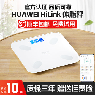 HUAWEI HiLink体脂秤减肥专用智能蓝牙体重秤家用精准人体小型充电电子称测脂肪适用华为运动APP苹果小米手机